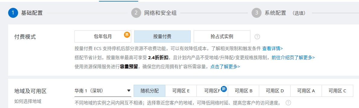 按量付费